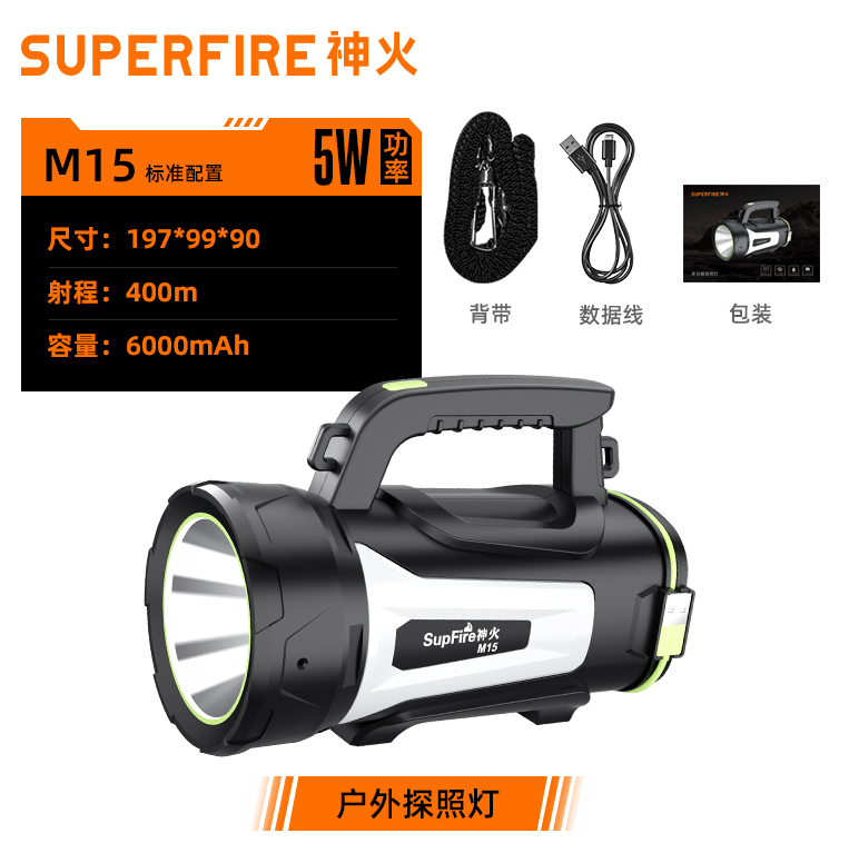 神火 M15 户外探照灯-锂电池