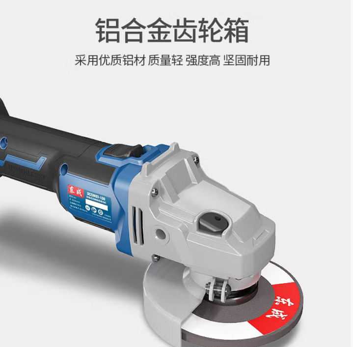 东成 DCM03-100E 充电式无刷角磨机锂电打磨机4.0Ah两电一充-个