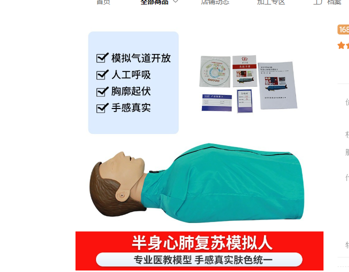 继科 心肺复苏模拟人 半身精简特惠款-黑色