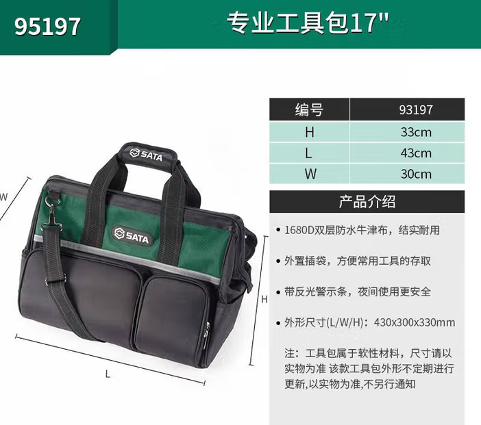 世达工具 95197 专业工具包17寸-个