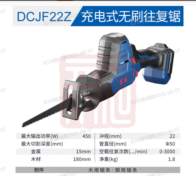 东成 DCJF22Z 充电式无刷锂电往复锯锂电马刀锯两电一充-个
