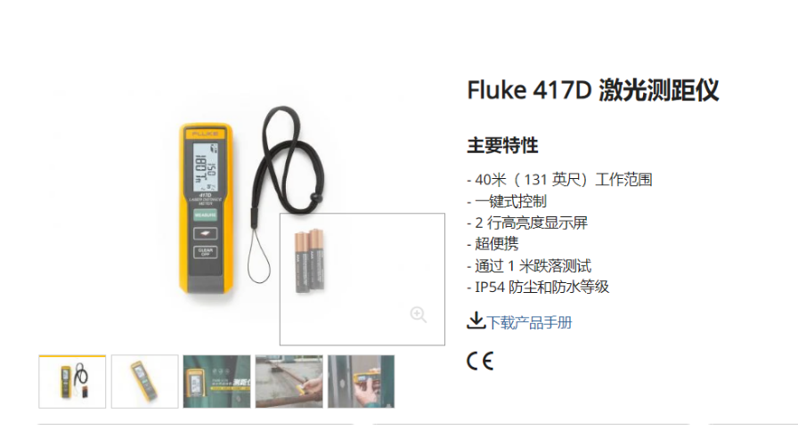 福禄克 FLUKE-417D 手持式激光测距仪-40m