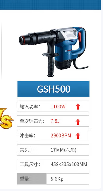博世 GSH500 水电开槽六角电镐5公斤1100W大功率工业冲击破碎电镐-0.63
