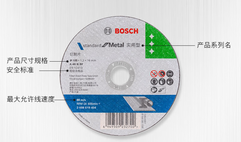 博世 2608603415 实用系列切割片不锈钢切割105*1.0mm-1〃
