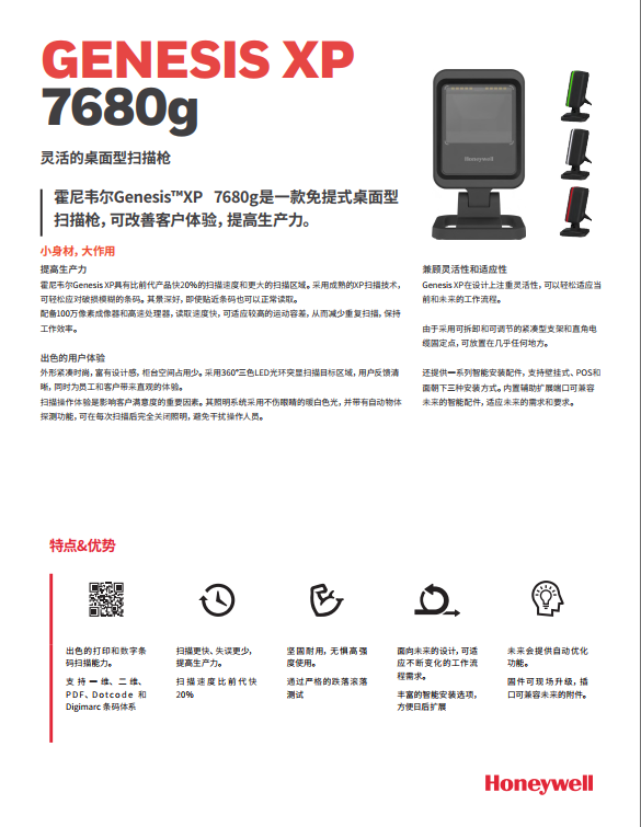 霍尼韦尔 7680g 桌面型扫描枪-黑色