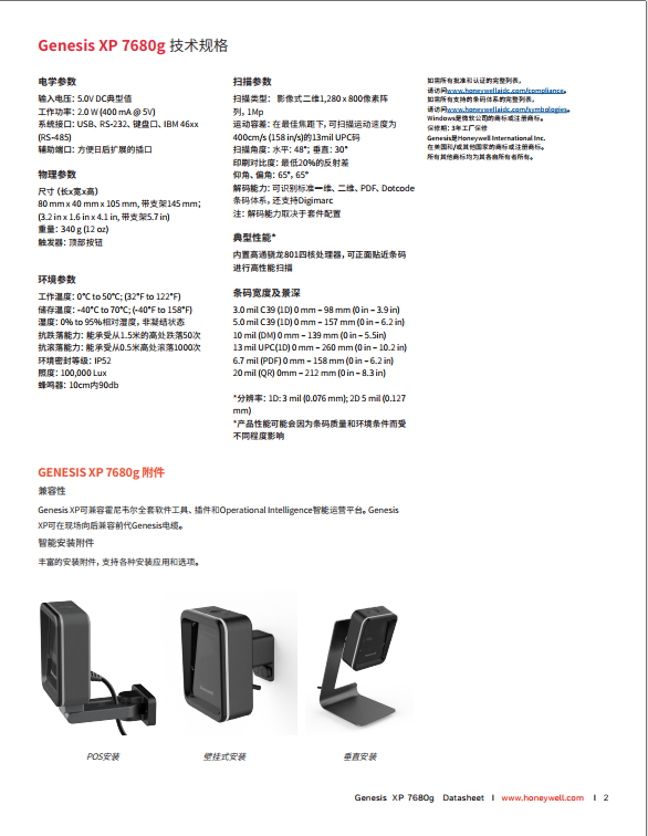 霍尼韦尔 7680g 桌面型扫描枪-黑色