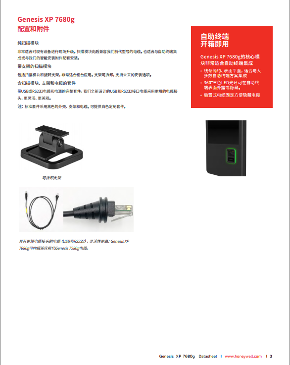 霍尼韦尔 7680g 桌面型扫描枪-黑色