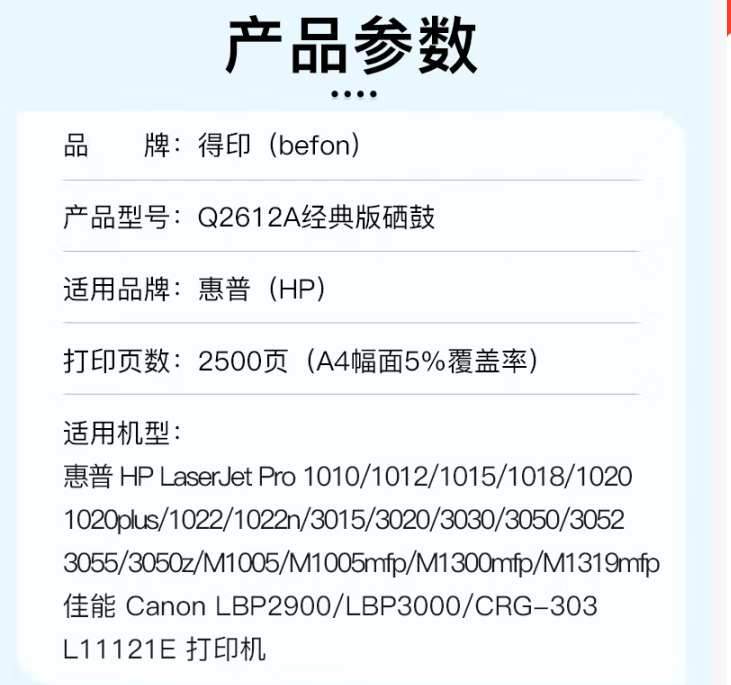 得印（befon） Q2612A 硒鼓适用惠普m1005硒鼓-个