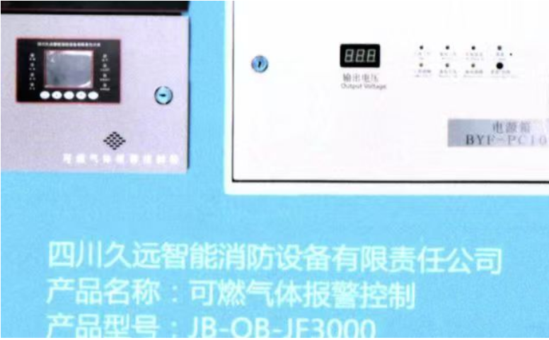 久远消防 JB-QB-JF3000-17 可燃气体报警控制器 内置备用电源（中粮专供）-未列气体请联系客服