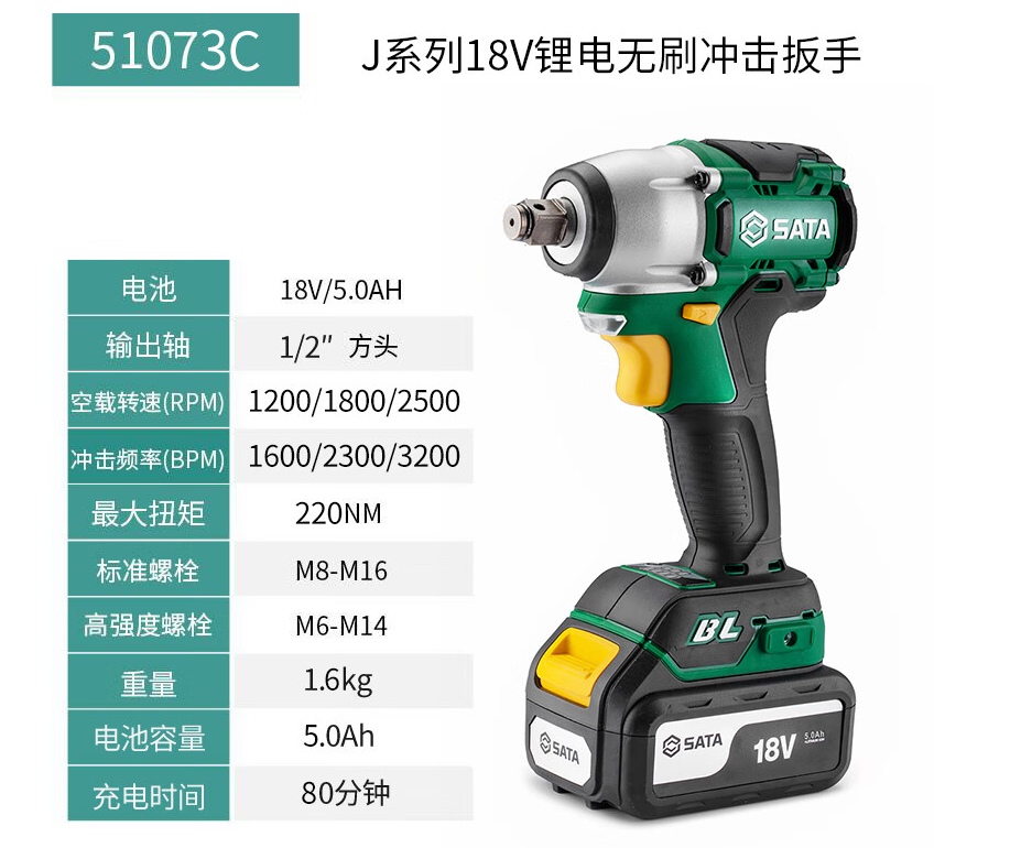世达工具 51073C J系列18V锂电无刷冲击扳手220N/m (一电一充）-0.87