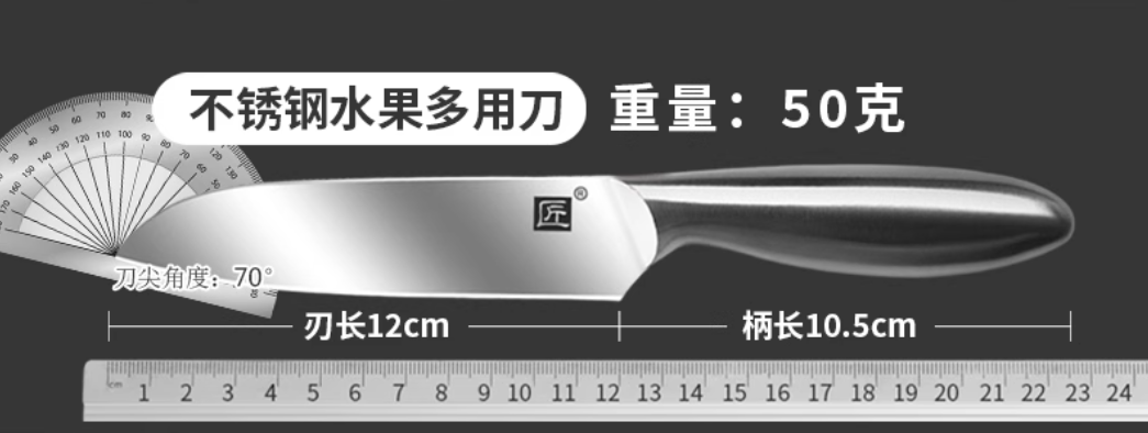 匠牌 不锈钢水果多用刀 总长23cm-个