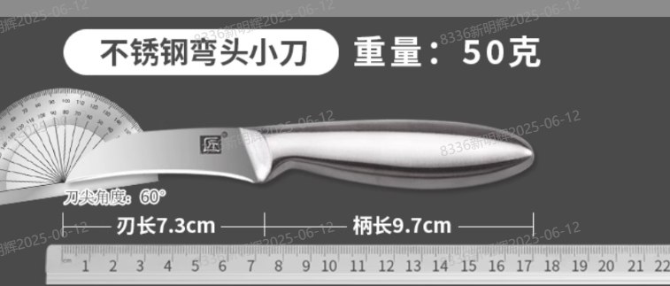 匠牌 不锈钢弯头水果刀 总长17cm-个