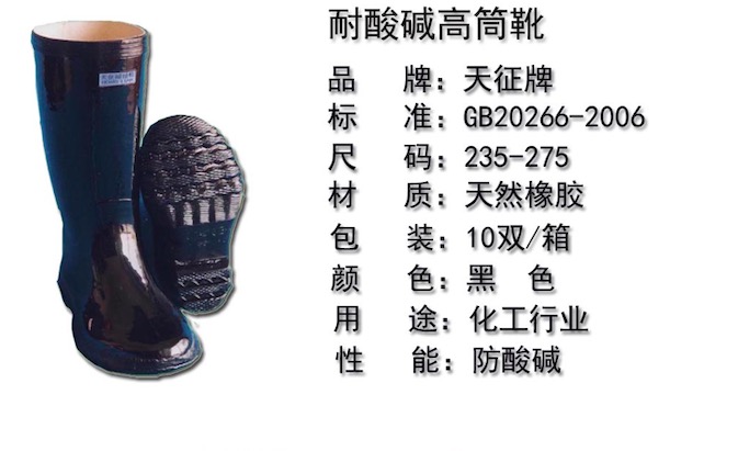 天征 耐酸碱 高筒靴-37