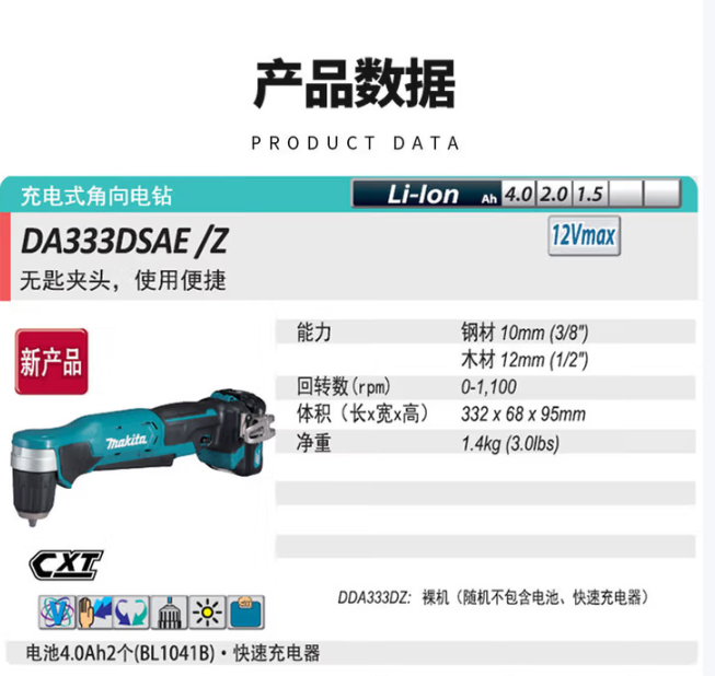 牧田 DA333DSAE 角向电钻2.0Ah两电一充-0.87