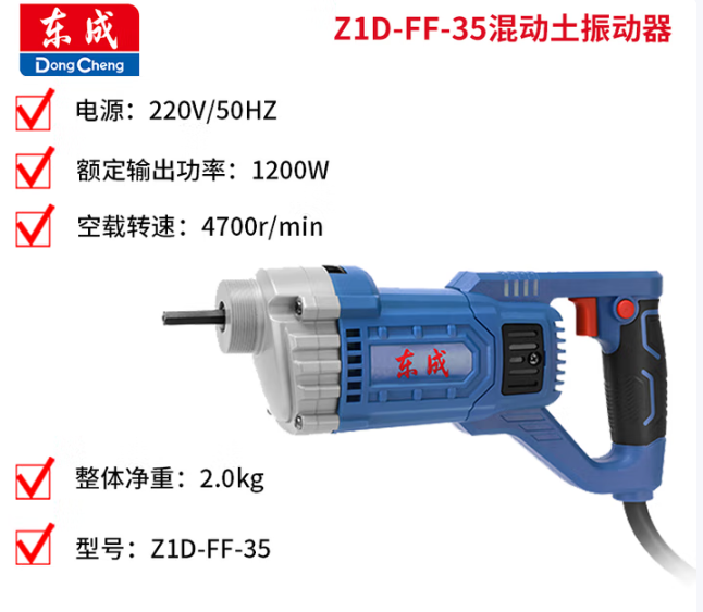 东成 Z1D-FF-35 手提式振动器小型水泥振捣棒-个