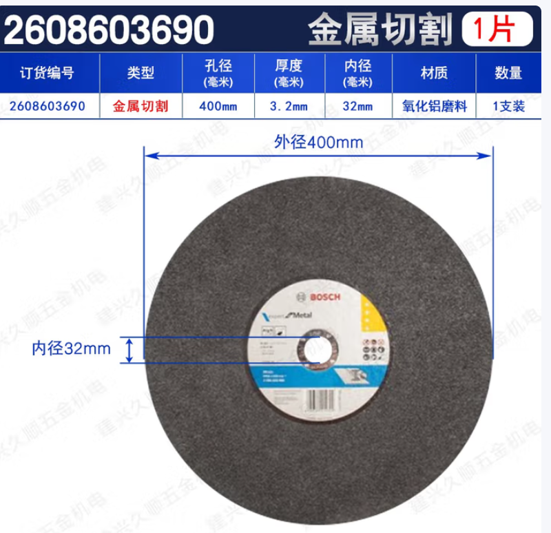 博世 2608603690 经典系列磨切片400*3.2*32mm-1〃