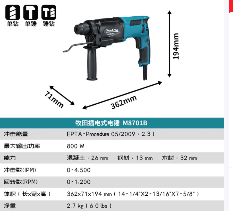 牧田 M8701ZB 电锤三功能电锤冲击钻电镐电机锤钻800W-个