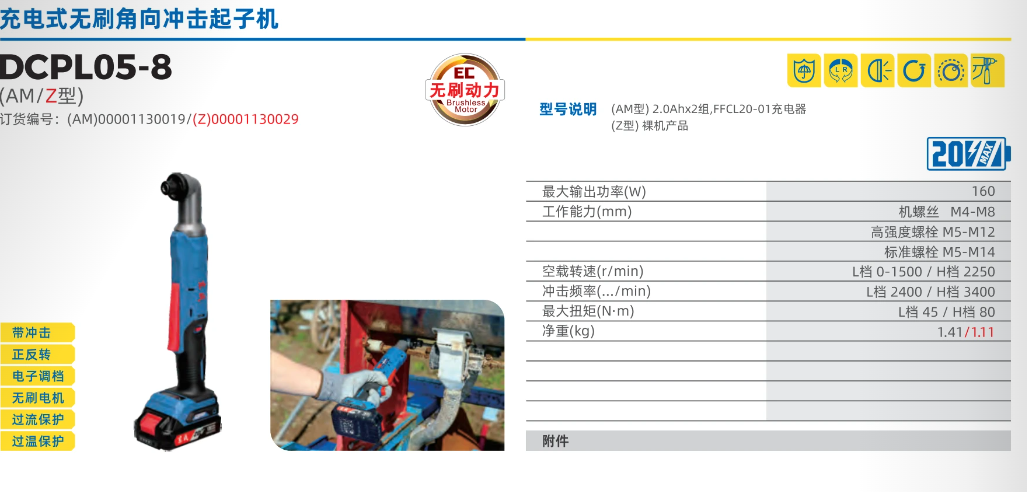 东成 DCPL05-8AM 充电式无刷角向冲击起子机2.0Ah两电一充--