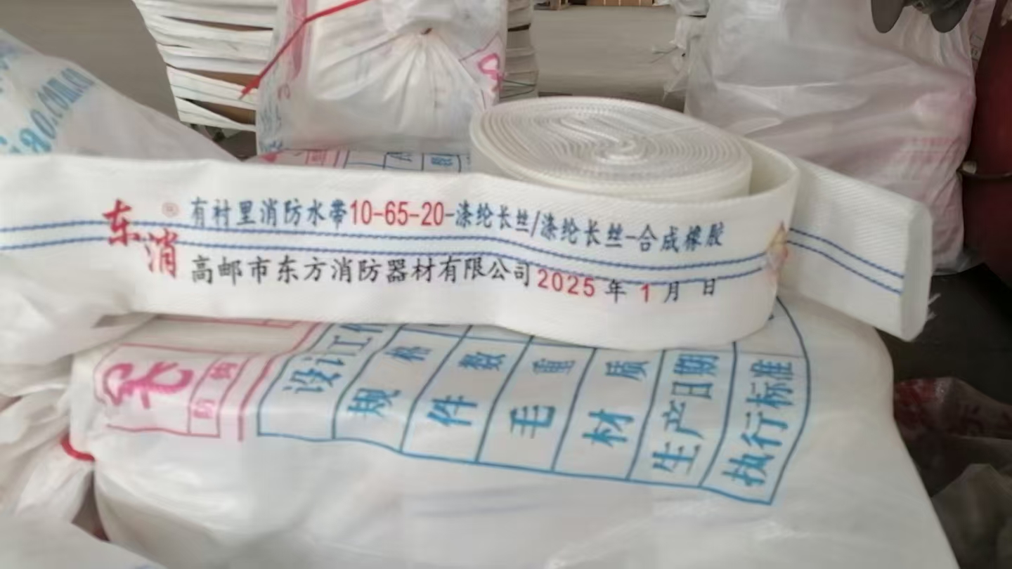 东消 消防水带 10-65-20含接扣--