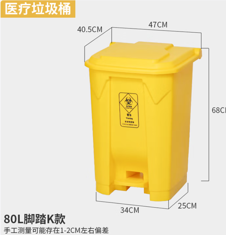 山头林村 黄色医疗垃圾桶带盖 80L-个