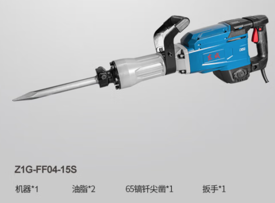 东成 Z1G-FF04-15S   单用大电镐65工程级拆墙重型电镐东城大功率打混泥土电动工具-个