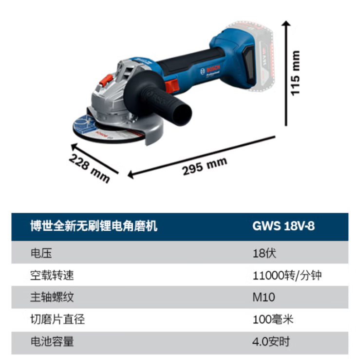 博世 GWS-18V-8 无刷充电角磨机18V锂电电动切割机开槽机打磨机手磨机4.0Ah两电一充-个