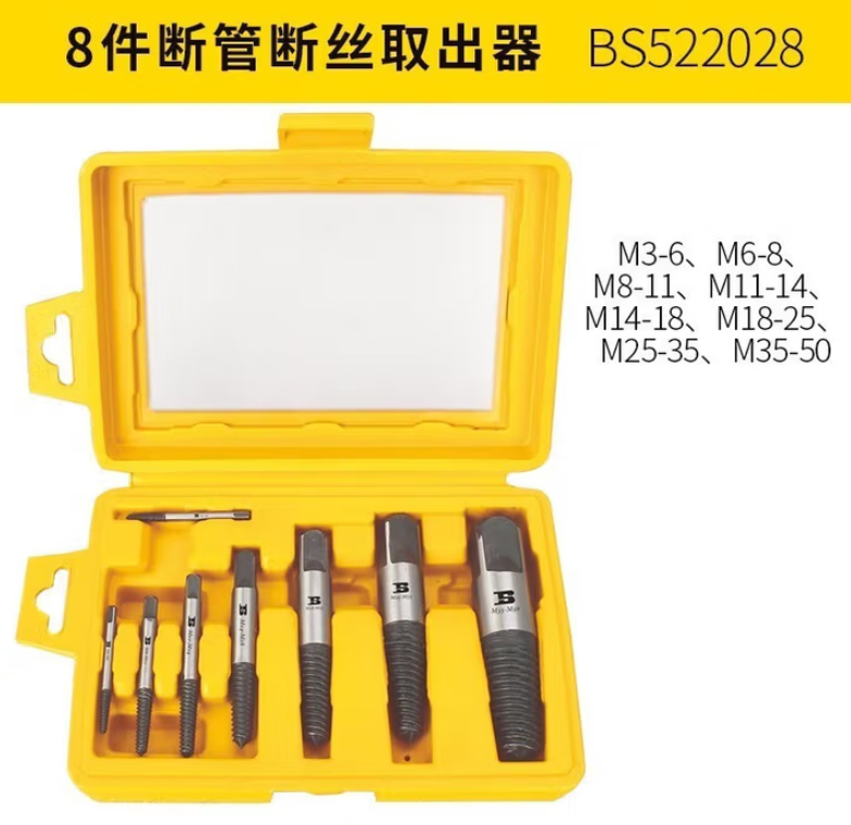 波斯 BS522028 8件断管断丝取出器组套8PC1#-8#-套