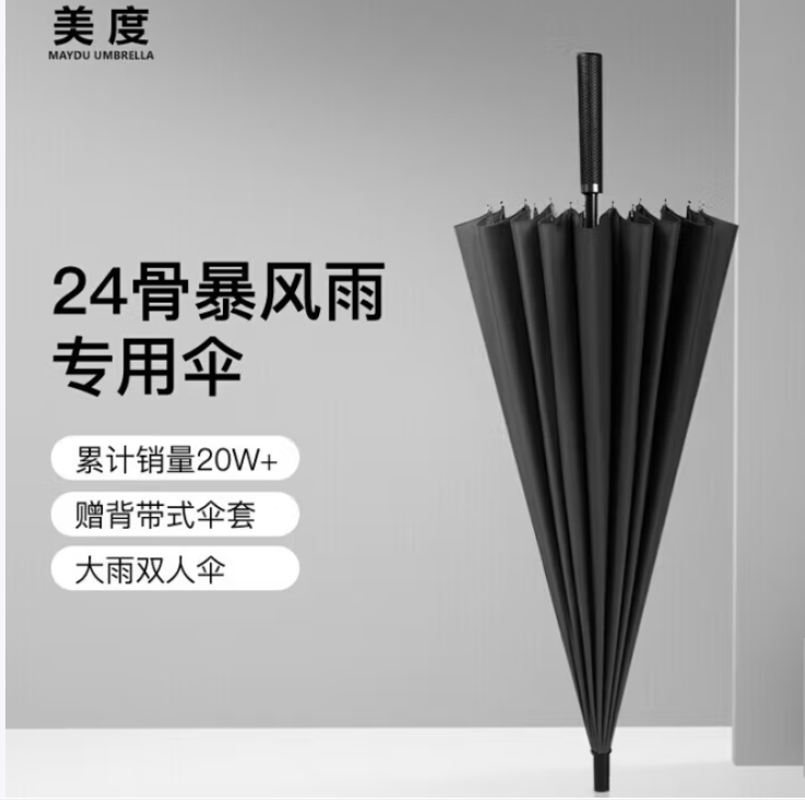 美度 M5003 长柄雨伞超大号加固加厚结实抗风伞男士手动长把直柄雨伞黑-个