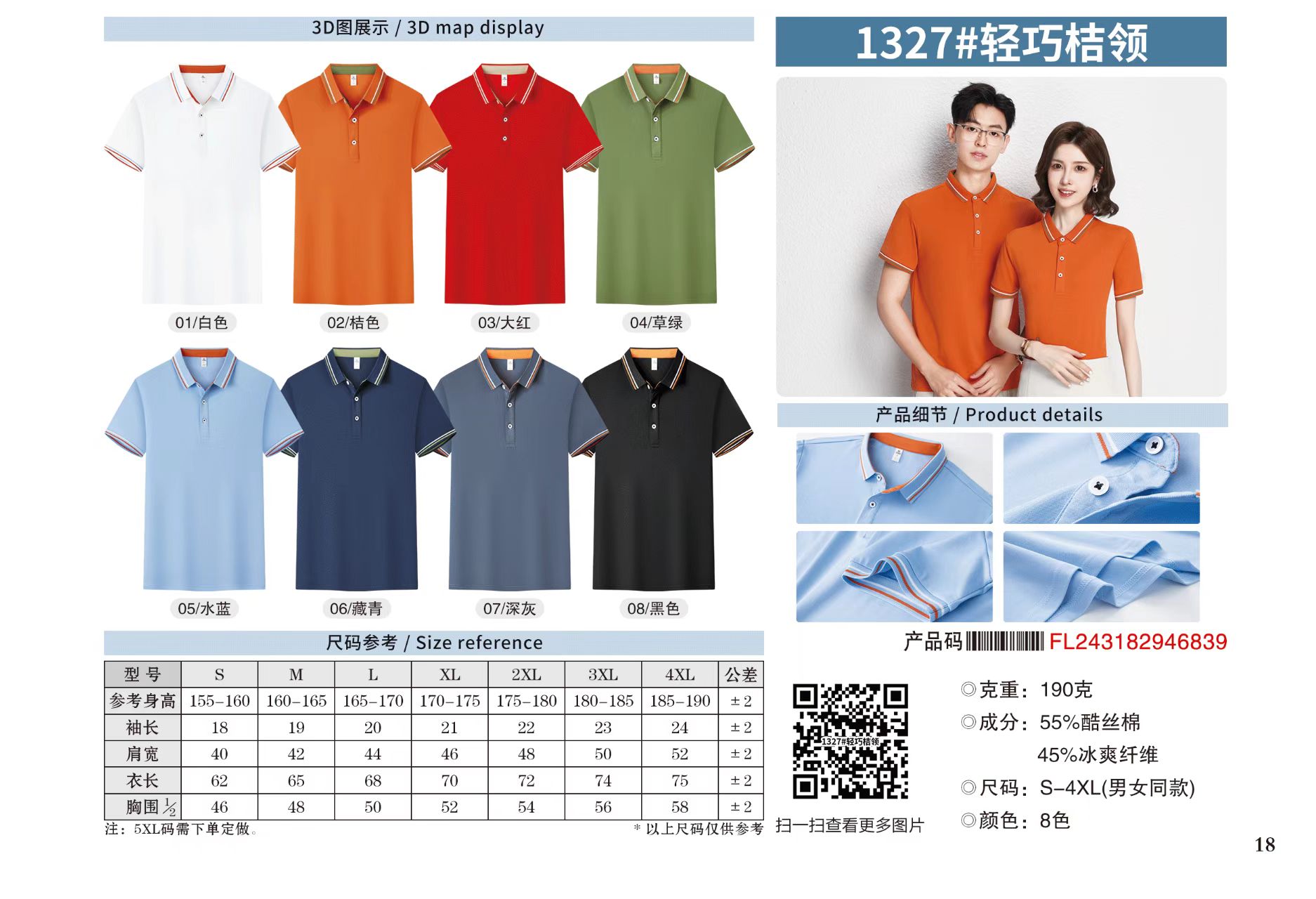 君御  1327 夏季体恤衬衫-S