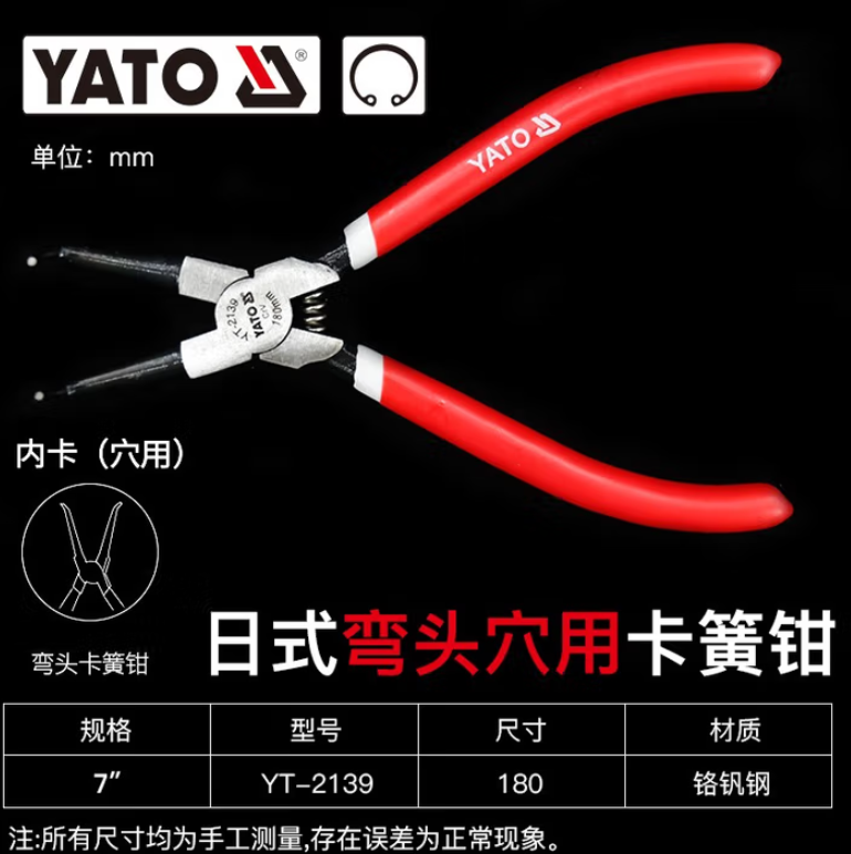 易尔拓 YT-2139 卡簧钳日式多功能卡环弹簧钳内外卡轴用穴用挡圈卡璜卡黄钳子 -7寸