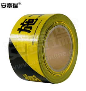 安塞瑞 警示隔离带施工注意PE塑料警戒带 安全警示带 7cm×130m 11110 1卷 (单位:卷)-130米