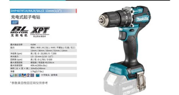 牧田 DHP487 无刷18V锂电充电式冲击电钻5.0Ah两电一充（慢）-0.87