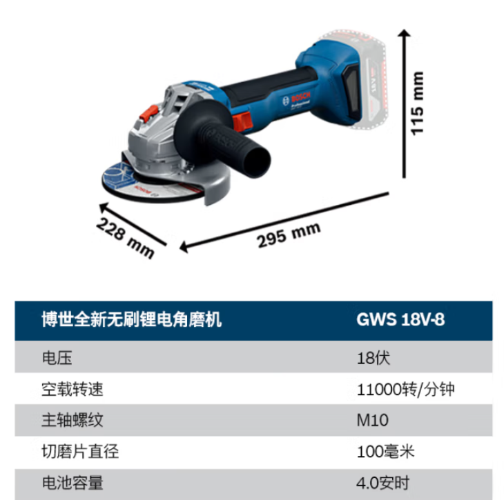 博世 GWS18V-8 锂电角磨机4.0Ah一电一充-个