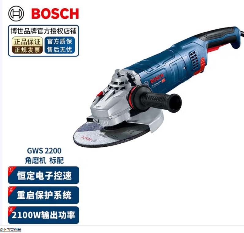 博世 GWS2200-180H 角磨机-0.87