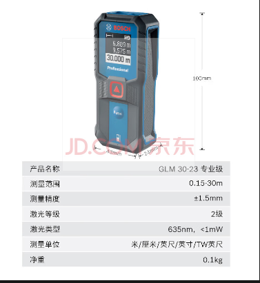 博世 GLM30-23 30米专业红外线测距仪电子尺激光尺量房仪--