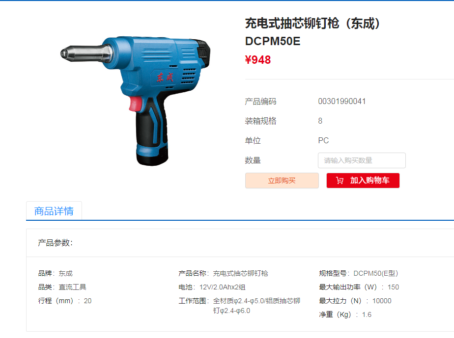 东成 DCPM50E 充电式抽芯铆钉枪--