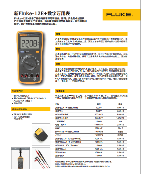 福禄克 FLUKE-12E+ 万用表--