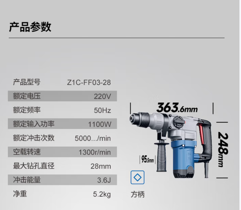 东成 Z1C-FF03-28 大功率安全离合植筋电锤电镐-0.87