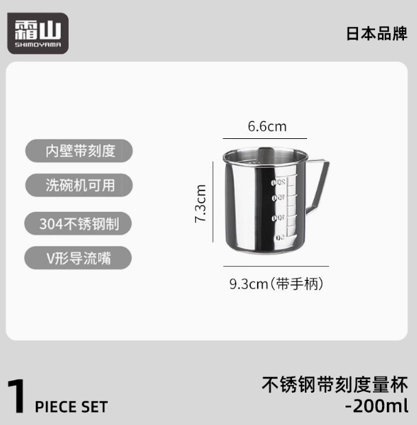 霜山 304不锈钢量杯厨房烘焙带刻度计量杯量筒家用打蛋杯搅拌 杯子200ml-个