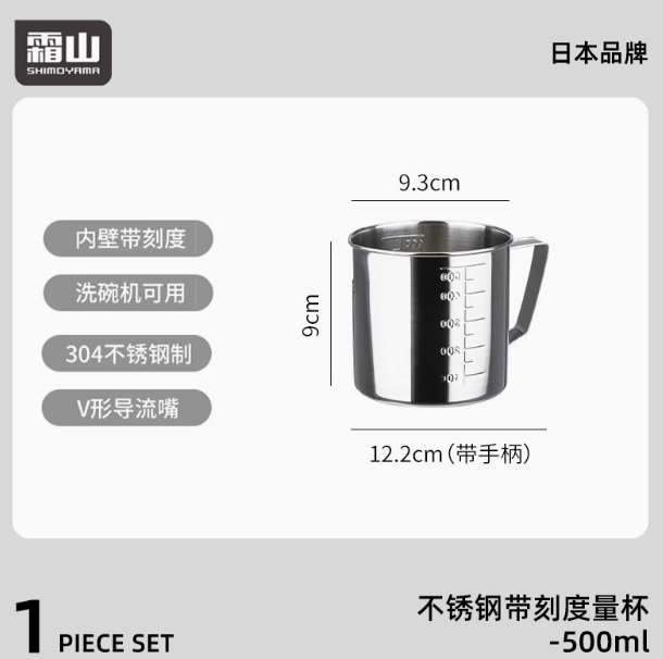 霜山 304不锈钢量杯厨房烘焙带刻度计量杯量筒家用打蛋杯搅拌 杯子500ml-个