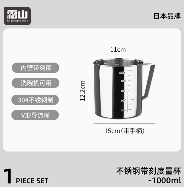 霜山 304不锈钢量杯厨房烘焙带刻度计量杯量筒家用打蛋杯搅拌 杯子1000ml-个