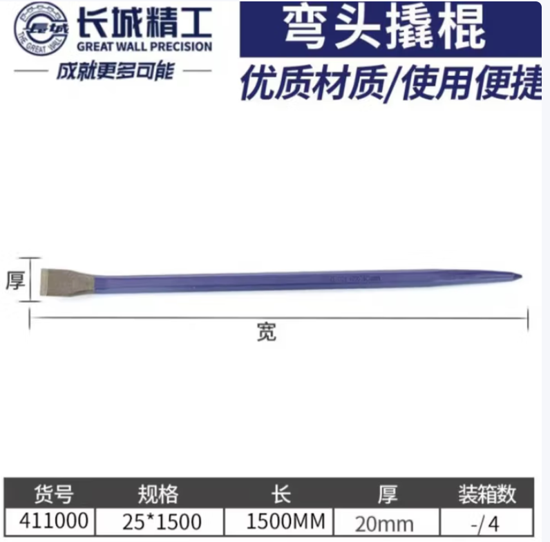 长城精工 411000 弯头撬棍25(1500mm)-25〃