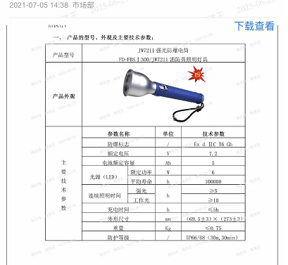 海洋王 JW7211 强光防爆电简-个