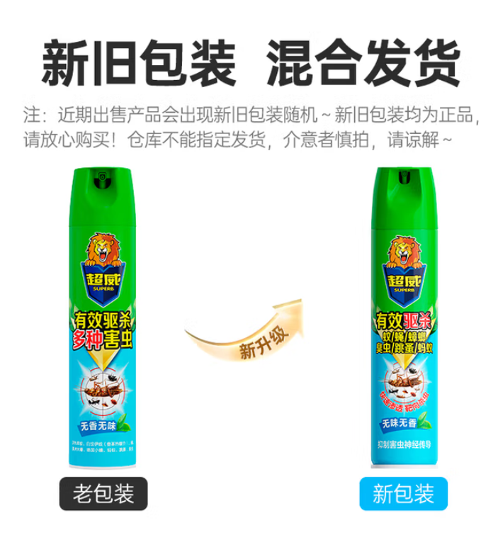 超威 杀虫剂喷雾蟑螂药蚂蚁药跳蚤苍蝇臭虫蚊子药 600ml（无香）