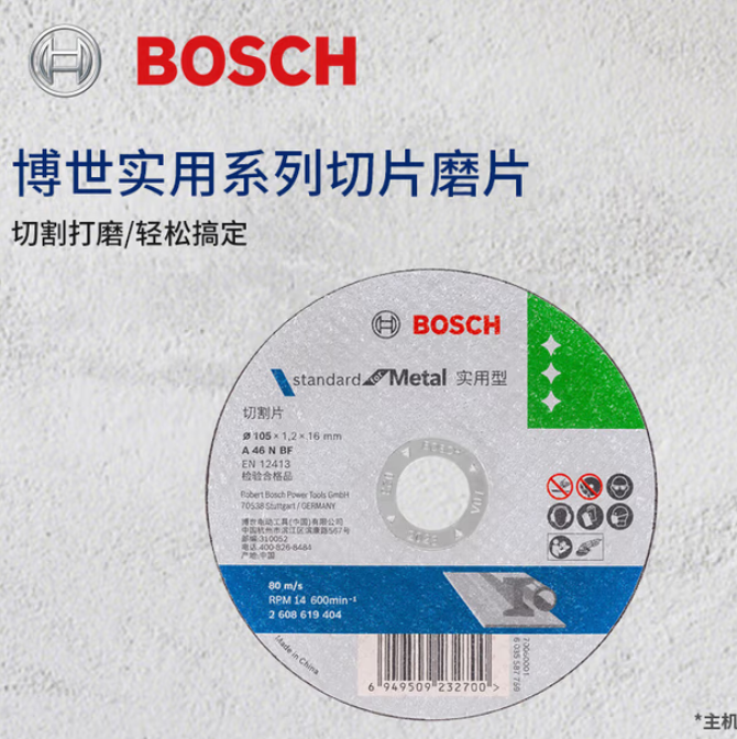 博世 2608619404 金属切割105x1.2x16mm--
