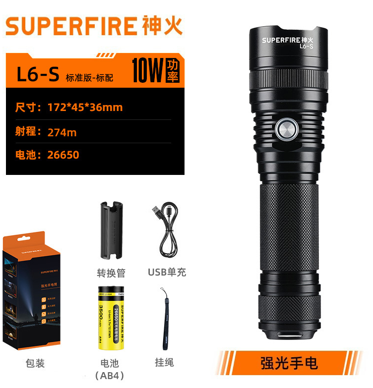 神火 L6-S 强光手电筒远射USB充电式LED防身户外骑行灯-锂电池