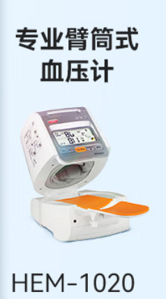 欧姆龙 HEM-1020 电子血压计臂筒式全自动血压仪老人家用测量仪医用高精准-家用