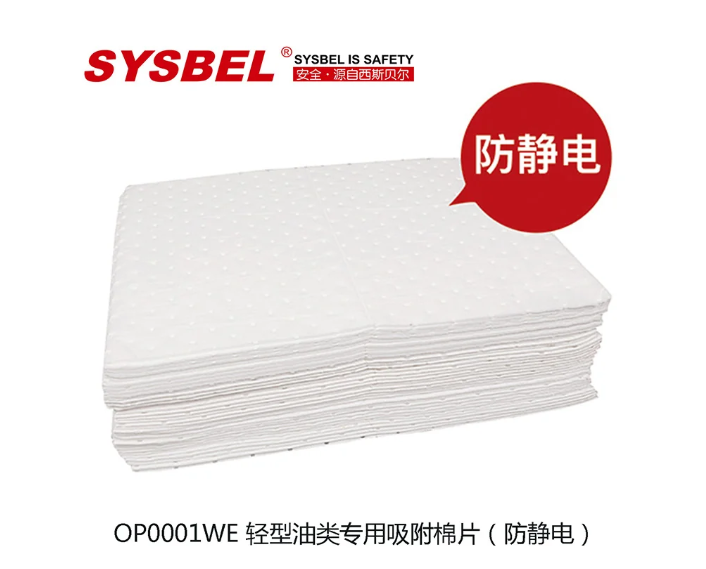 西斯贝尔 OP0001WE 油类专用吸附棉片 （轻型防静电）50x40-片状
