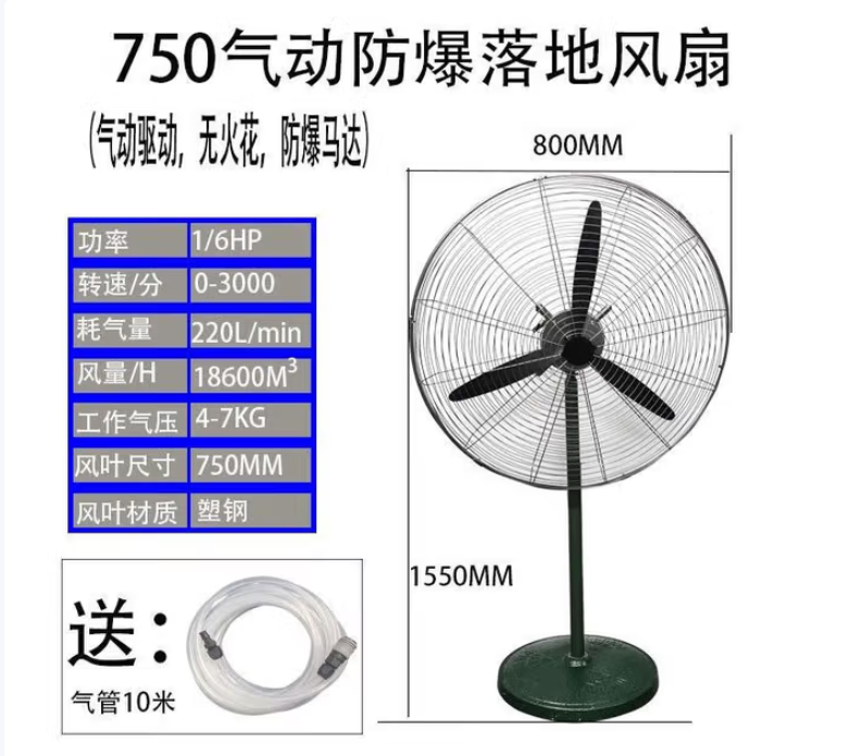 芗途 750落地防爆气动 风扇-个