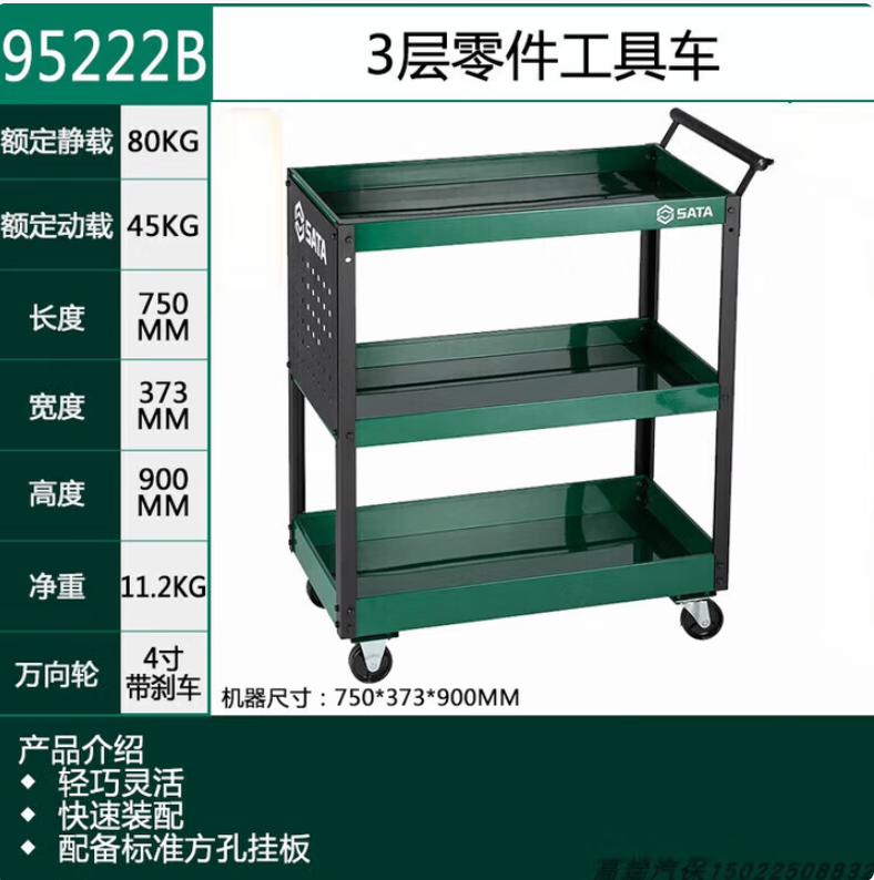 世达工具 95222B 三层工具推车移动工具车汽修维修零件车多功能工具柜-0.87